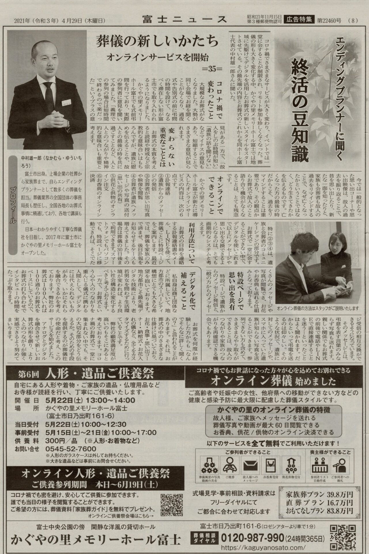 終活の豆知識 葬儀の新しいかたち 公式 かぐやの里メモリーホール