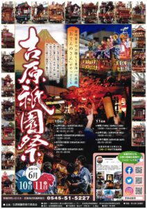 吉原祇園祭のポスター