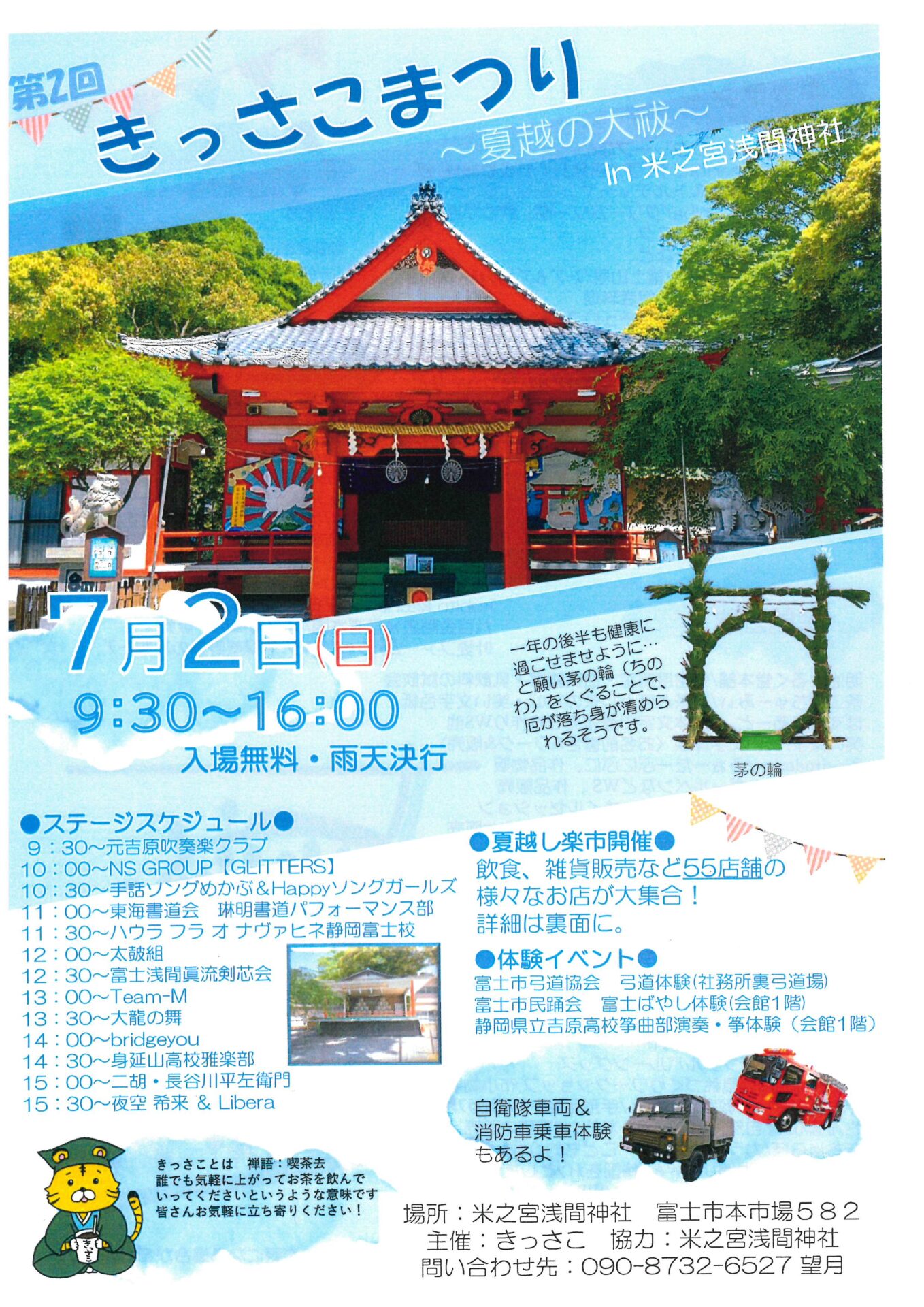きっさこまつり～夏越の大祓in米之宮浅間神社 7月2日 - 【公式