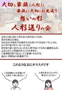 想いの形　人形送りの会