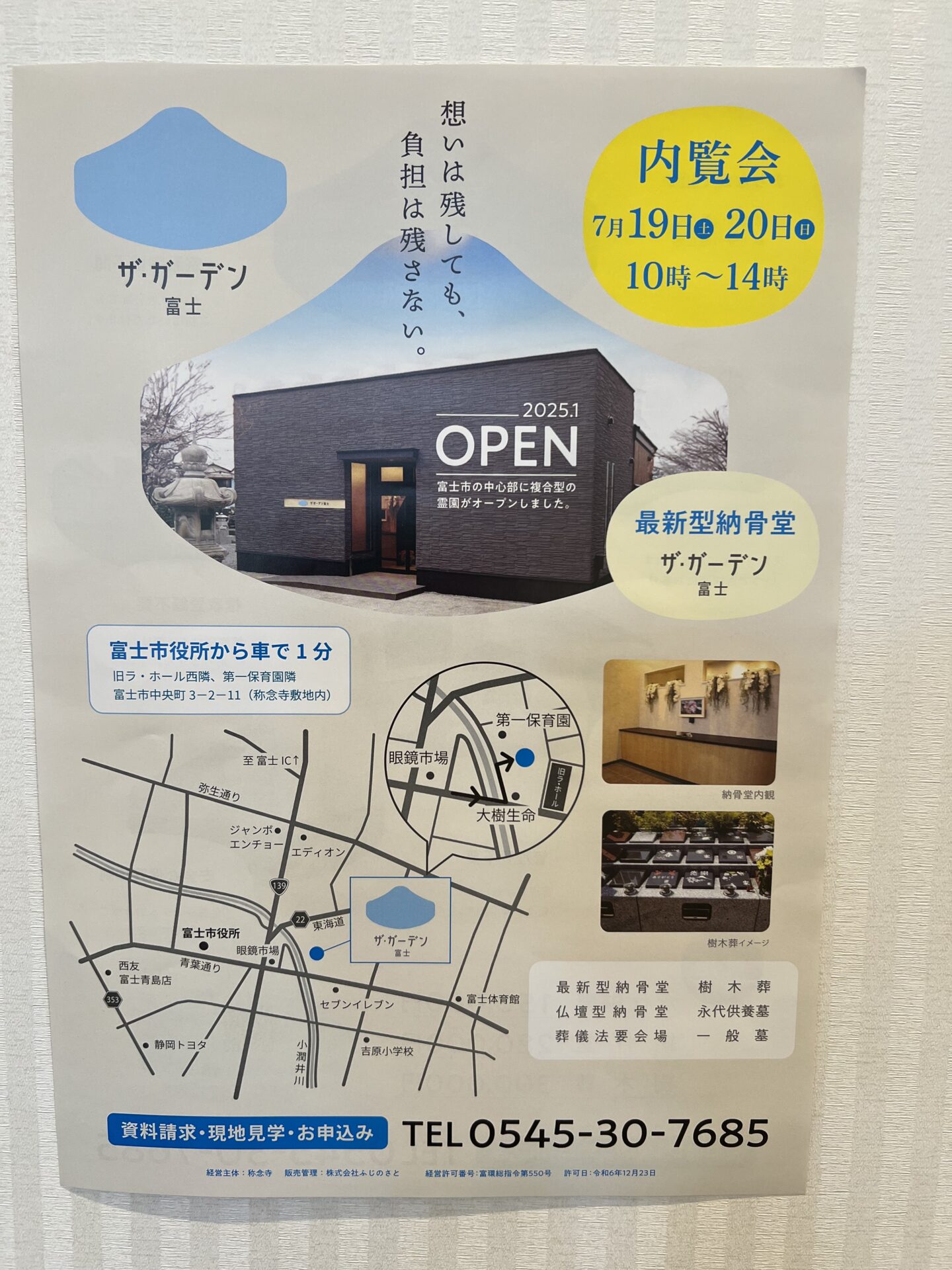 ザ・ガーデン富士」にて内覧会開催します。 - 【公式】かぐやの